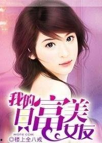 娱乐吃瓜酱的女朋友小说